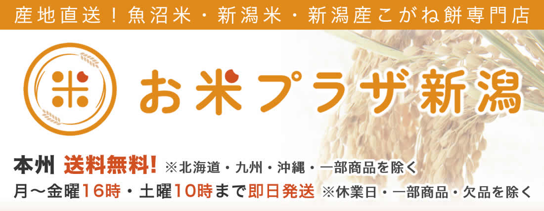 新潟米専門店お米プラザ新潟