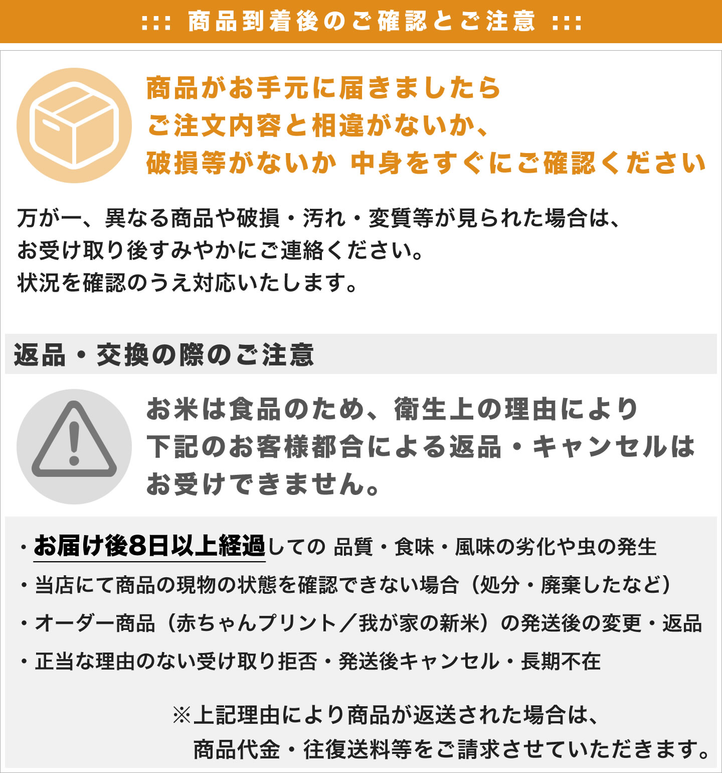 返品交換について