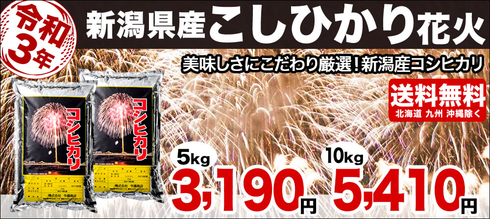 受賞店舗】 ラクラク幹事さん 新潟産コシヒカリ 6,000円 10kg コース 送料無料 北海道 九州 沖縄除く