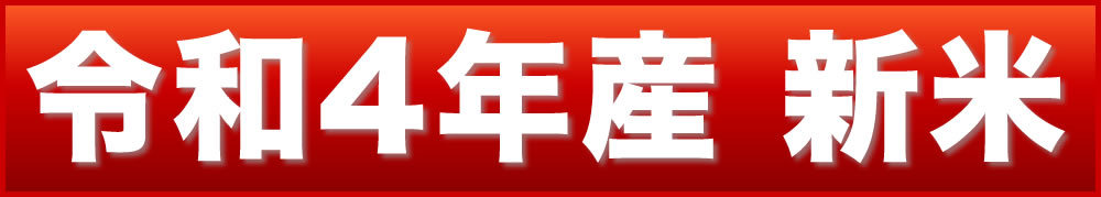 令和3年産新潟県産こしいぶき玄米 30kg