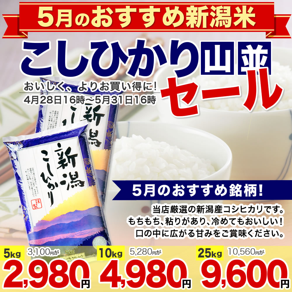 令和4年産新潟県蒲原産コシヒカリ玄米 30kg