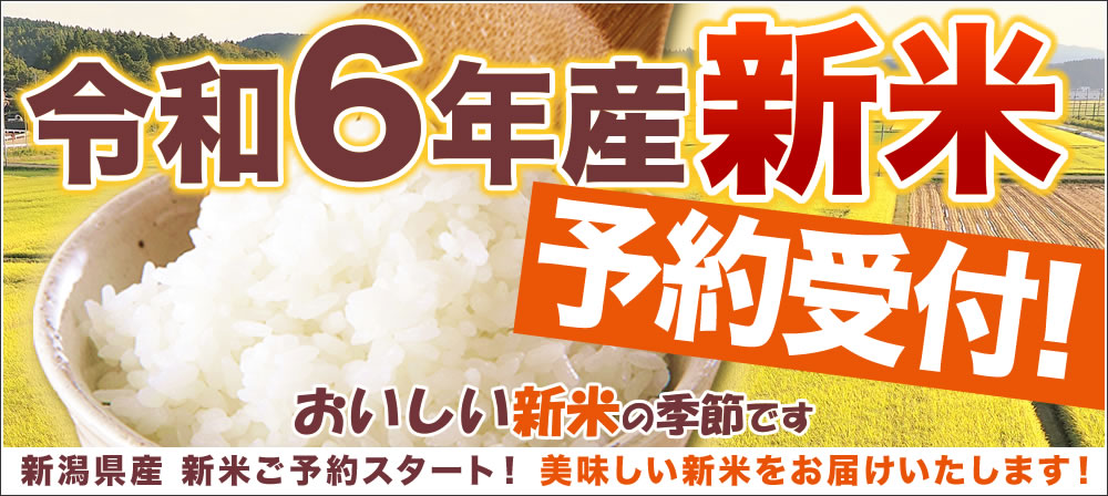 お米プラザ新潟本店 - 新潟産コシヒカリも魚沼産こしひかりも 出生体重米もお米プラザ新潟におまかせ