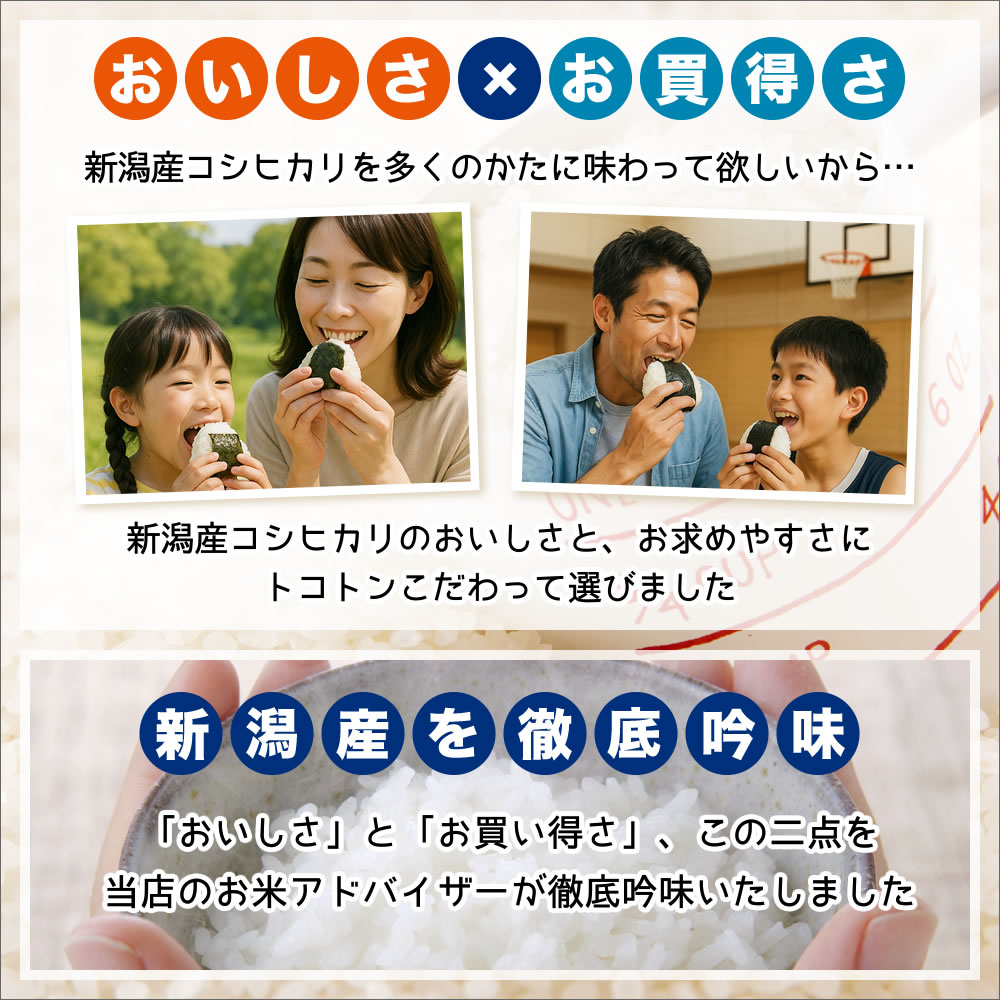 新潟産コシヒカリの美味しさ