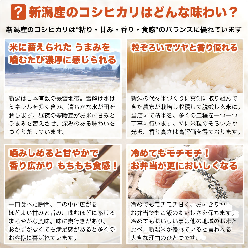 コシヒカリのおいしさをお楽しみください